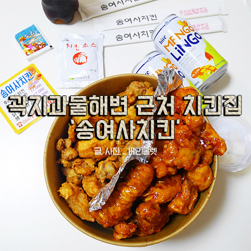 과물치킨 이미지