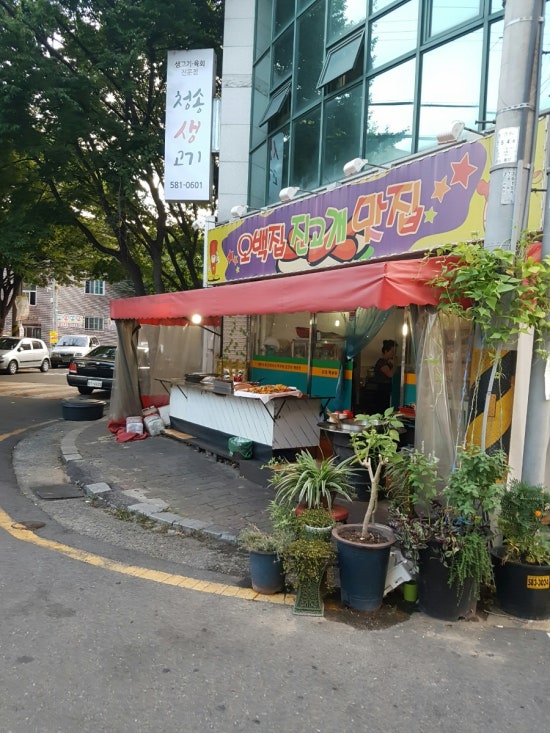 오백집진고개맛집 이미지