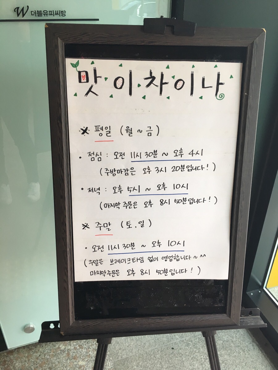 맛이차이나 이미지