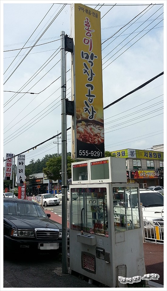 홍미막창 이미지