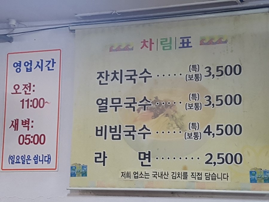 맛있는국수전문점 이미지