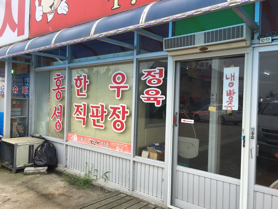 홍성한우타운 이미지