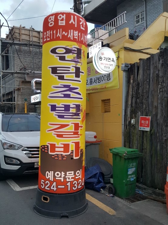송가면옥 이미지