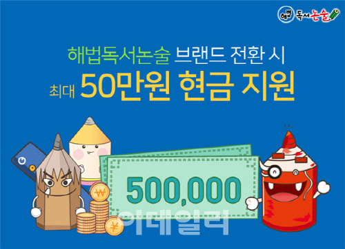 해법독서논술 이미지