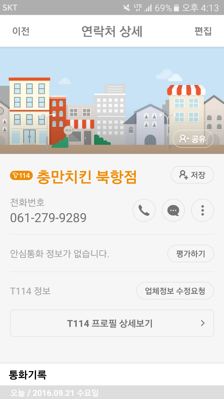 충만치킨(북항점) 이미지