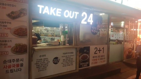 신의주 순대와 쭈꾸미 이미지