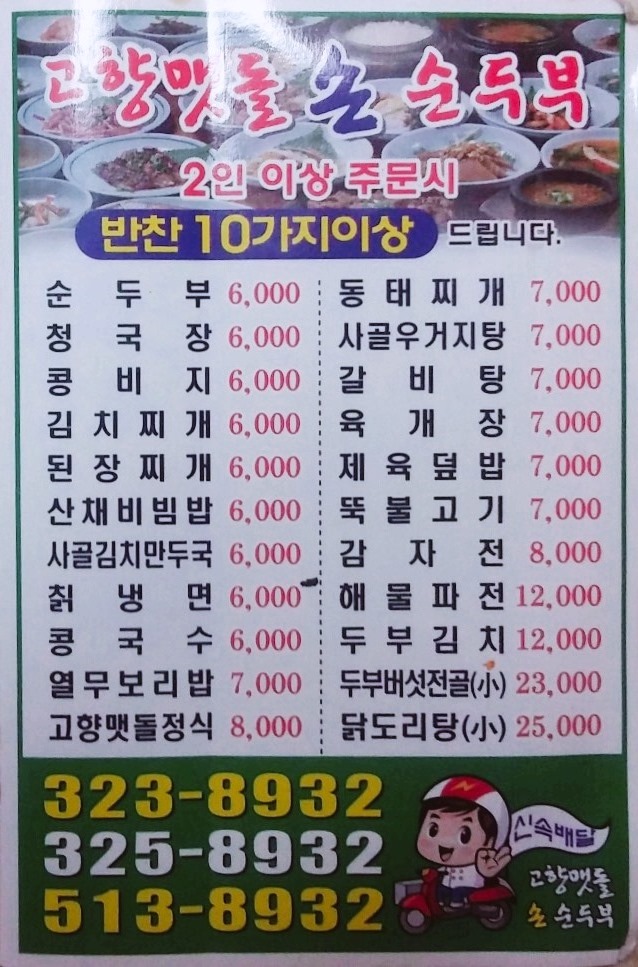 고향분식.한식 이미지