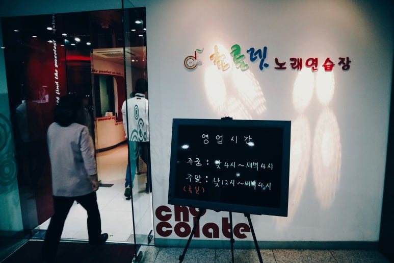 초콜릿노래연습장 이미지