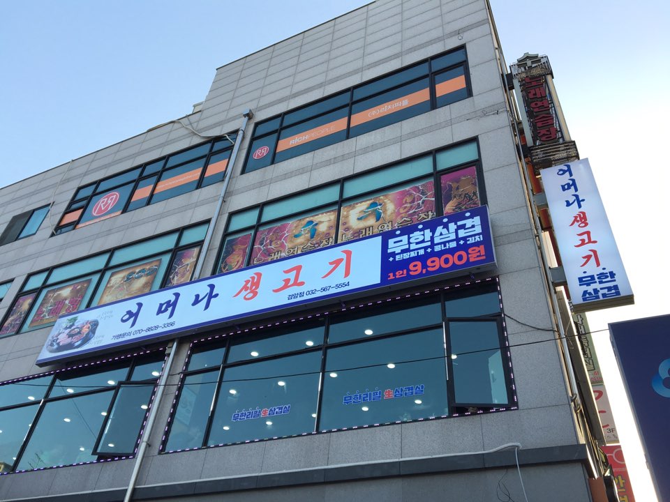 어머나무한삼겹 이미지