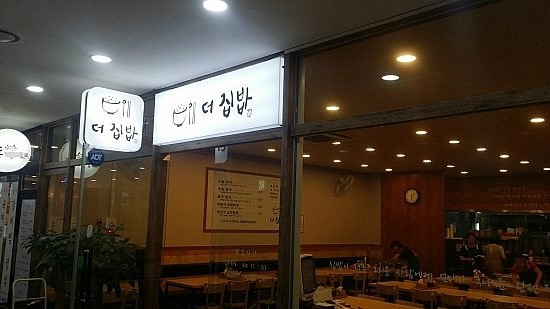 더 집밥 사진 5