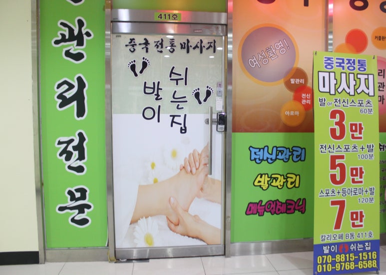 발이쉬는집 이미지