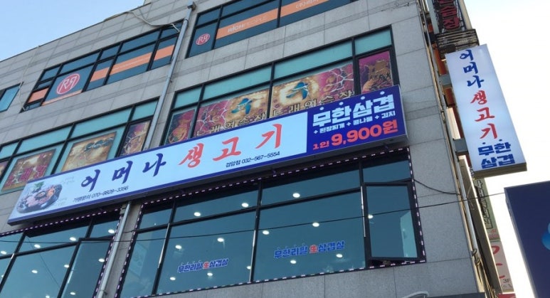 어머나무한삼겹 이미지