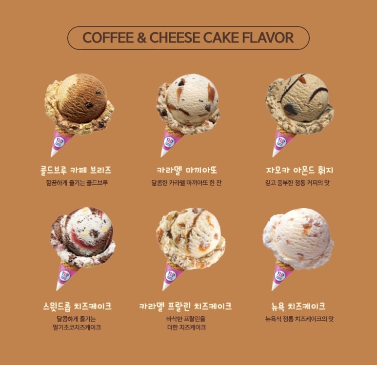 배스킨라빈스31 이미지