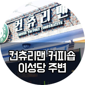 초원커피숍 이미지