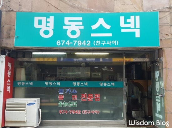 명동스넥 이미지
