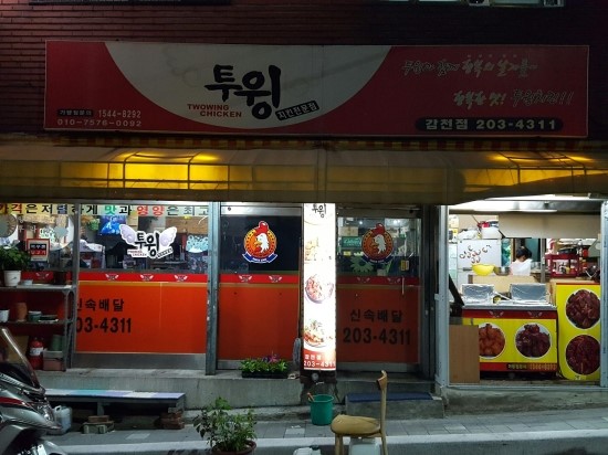 투윙치킨 이미지