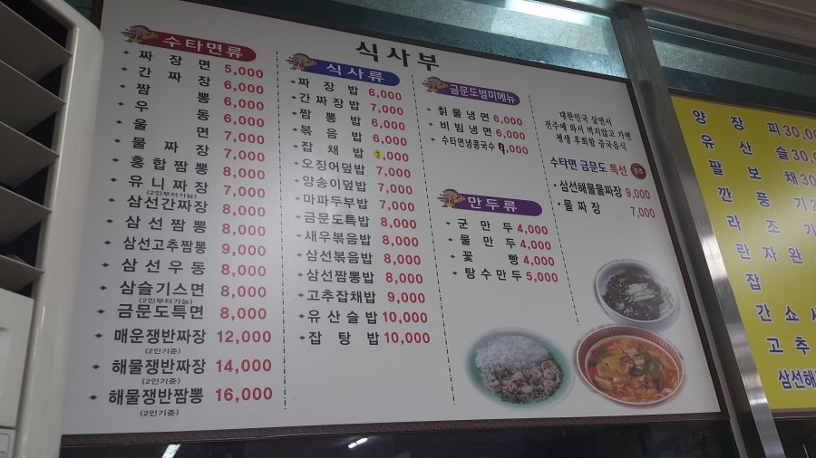 서곡짬뽕 이미지