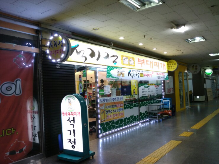돌솥부대찌개 이미지