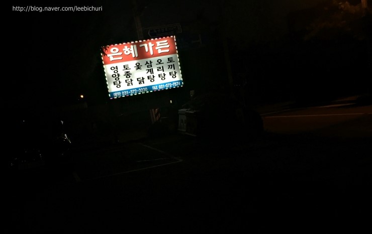 우리집영양탕 이미지