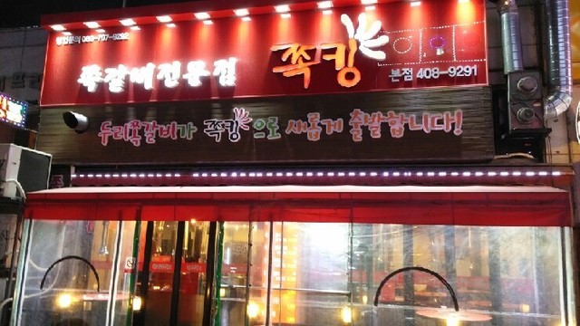 쪽갈비쪽 이미지