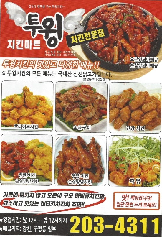 투윙치킨 이미지