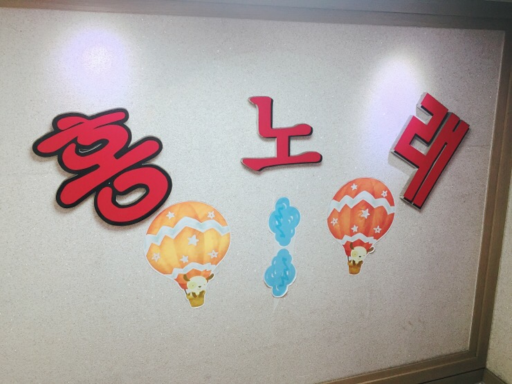 홍노래연습장 이미지
