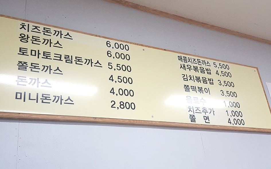 만복식당돈까스 이미지