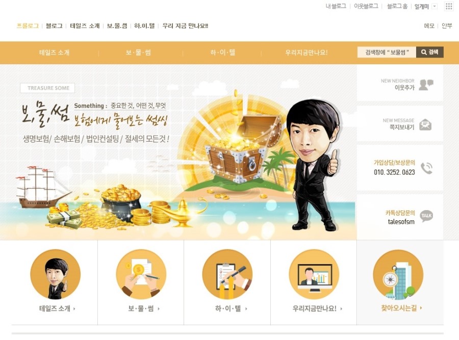 보물썸 이미지