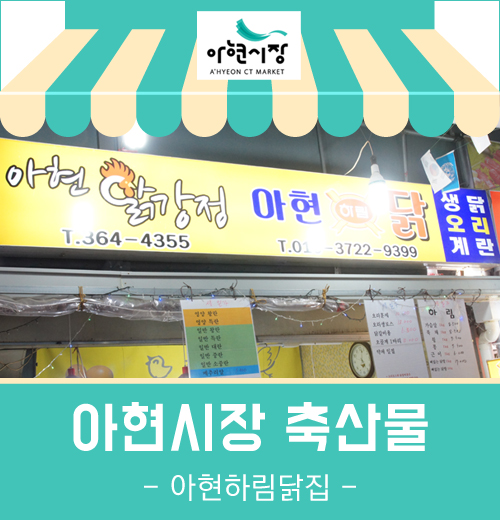 아현닭집 이미지