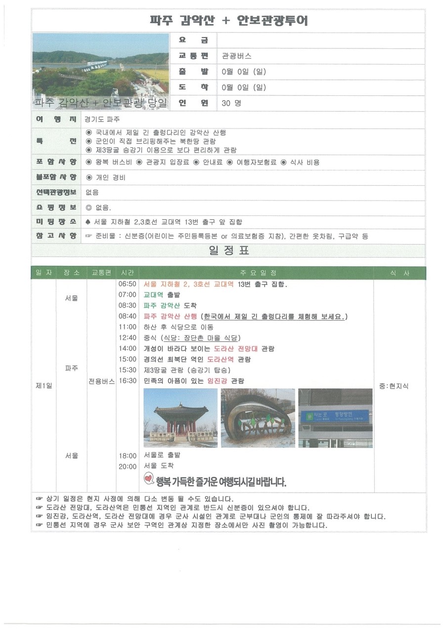 (유)여행스토리 이미지
