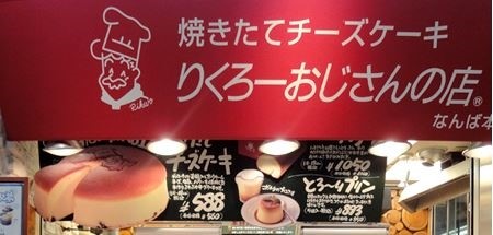 오사카 오지상 치즈케이크 이미지