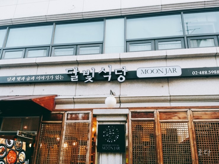 달빛식당 이미지