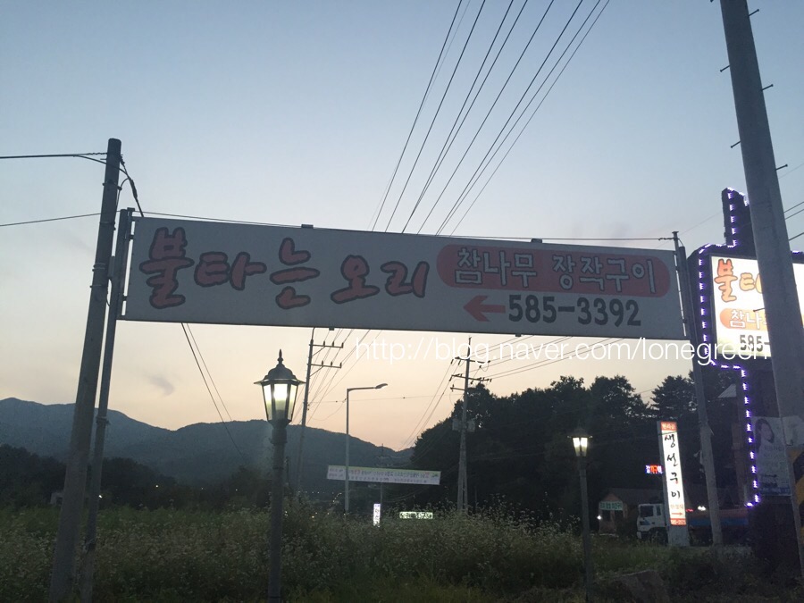 불타는참나무장작구이 이미지