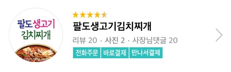 팔도생고기 이미지