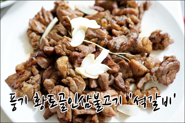 황토골인삼불고기 이미지