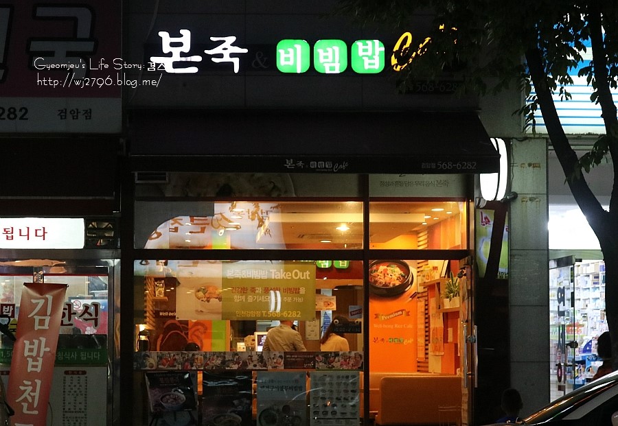본죽앤비빔밥 이미지