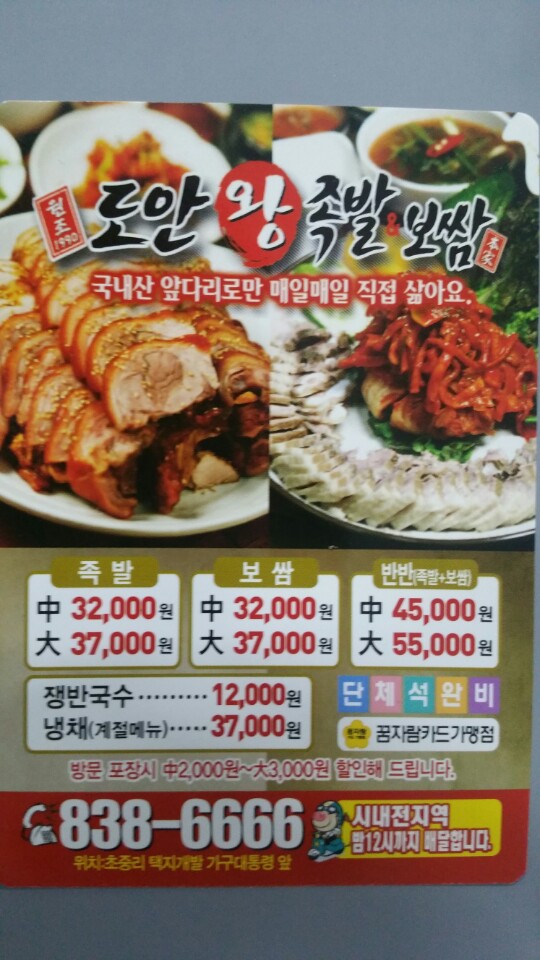 도안왕족발 이미지
