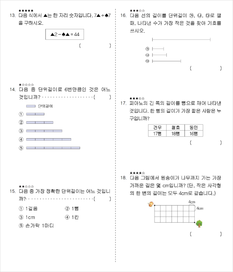 초등 2학년 수학 1학기 1-6단원 단원평가 기출문제 _ Ktc 수학경시대회 초등 2학년 문제 (2015년 9월 기출문제 ...