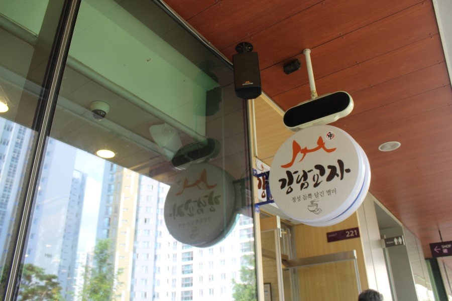 강남교자 이미지