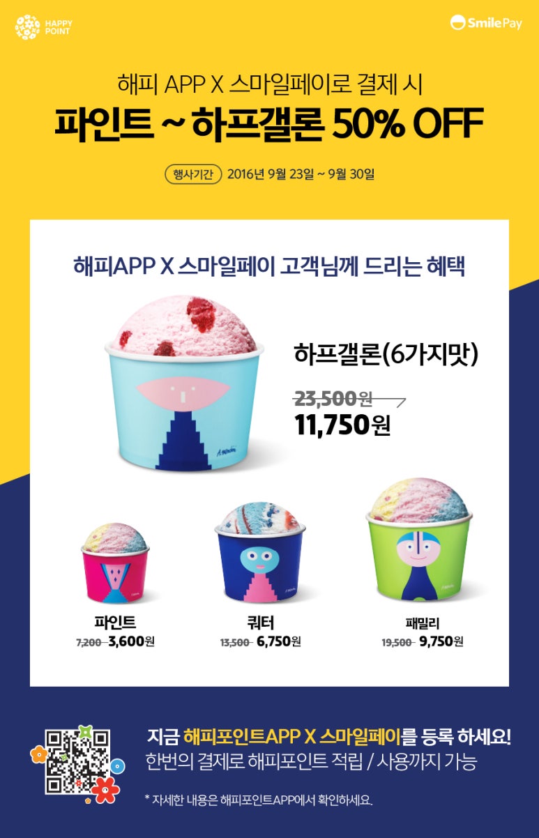 베스킨라빈스31 이미지