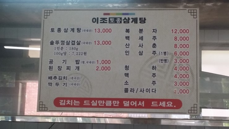 이조삼계탕 이미지