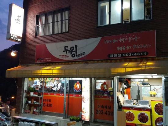 투윙치킨 이미지
