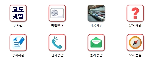 고도냉열 이미지