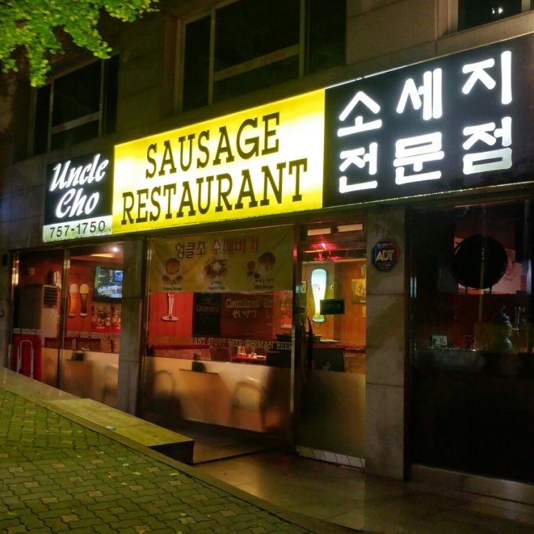 엉클조 이미지