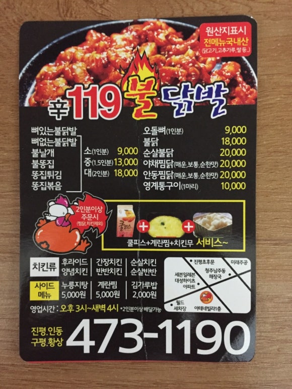 119찜닭 이미지