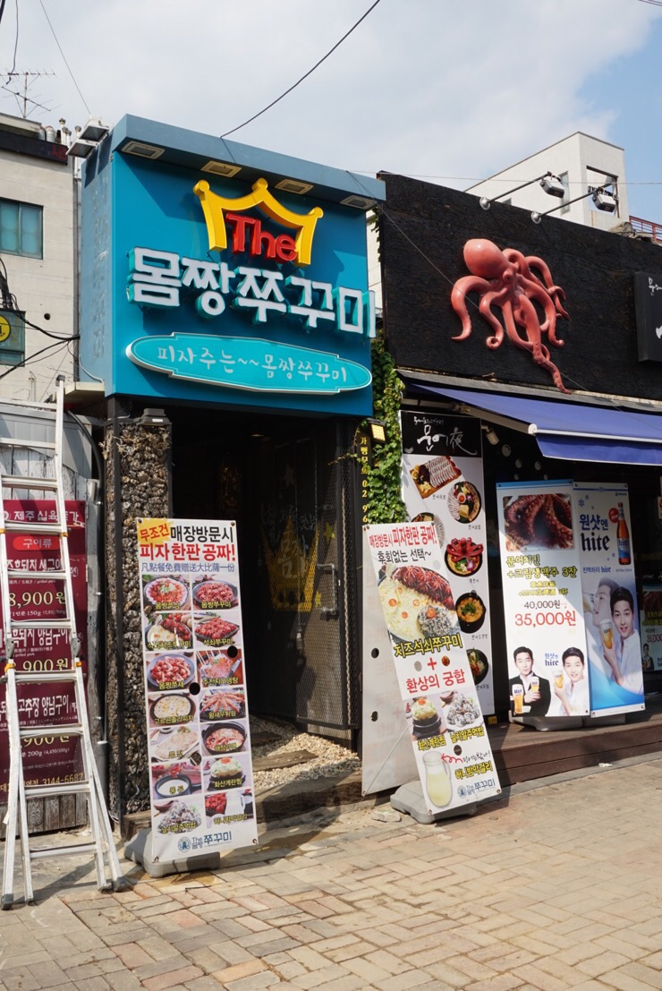 더몸짱쭈꾸미 이미지
