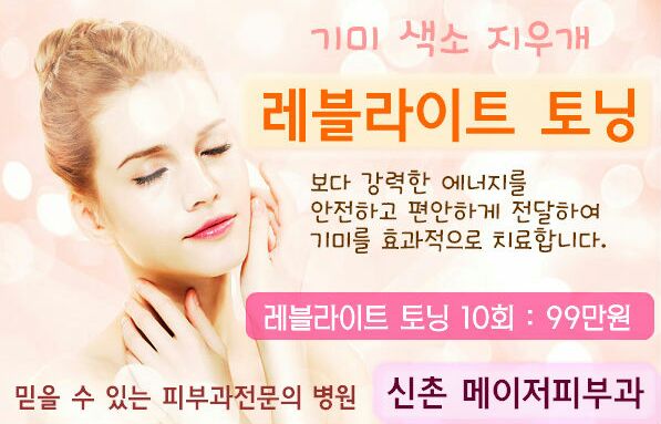 메이저피부과 이미지