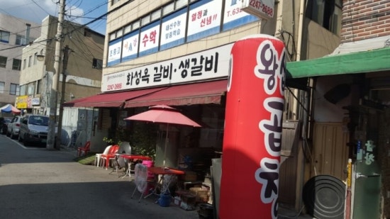 화성옥갈비 이미지