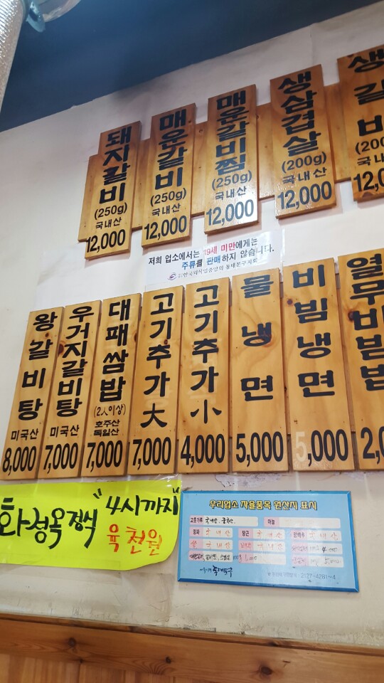 화성옥갈비 이미지
