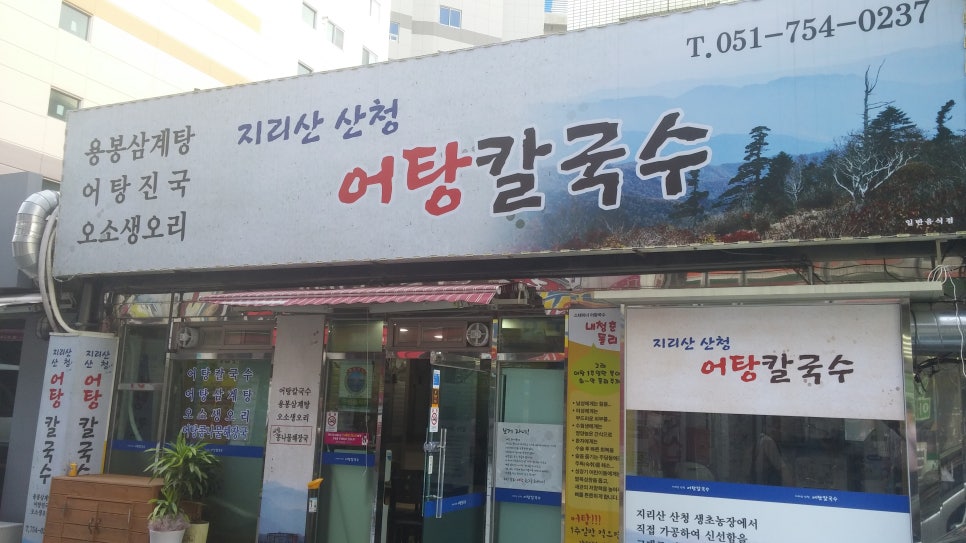 어탕칼국수 이미지